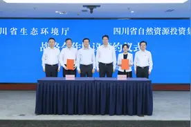 厅企携手为高质量发展培育新动能！生态环境厅与四川省自然资源投资集团签约图片