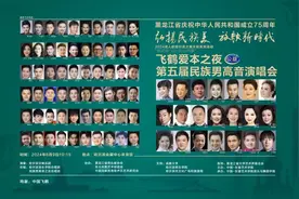 第五届民族男高音公益演唱会将于6月9日在哈尔滨举行图片