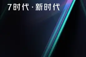 大屏党狂喜！7寸全面屏和7000mAh级别电池，红魔新机真的会玩图片