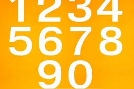 车牌尾号尽量不要选的数字，车牌号尾数0到9哪个好？看看就知道了图片
