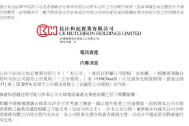 李嘉诚旗下长和，突发新公告图片