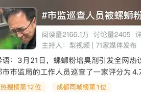 多家螺蛳粉品牌客服回应未添加增臭剂图片