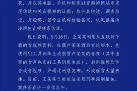警方通报三只羊卢某某录音事件：为AI伪造，嫌疑人落网图片