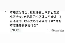 后续，被害女法官小区管理严格刷卡又巡逻，网友化身“福尔摩斯”图片