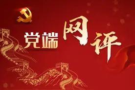 党端网评｜强化监管 决不能任由预制菜行业“野蛮生长”“败光好感”图片