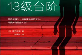 《消失的13级台阶》——摘抄图片