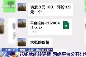 一人控制600台手机不停转评赞 央视起底水军运作完整黑产链图片