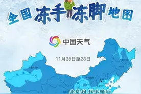 冷冷冷！寒潮进入主要降温时段 全国冻手冻脚地图看哪里将体验彻骨寒图片