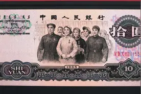 第三套人民币中的10元（大团结）最新价格参考图片