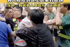 湖南一群城管围殴商贩，大爷拿出杀猪刀，官方：骂城管实在没忍住图片