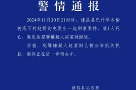 辽宁建昌公安通报“一起刑事案件”：致1人死亡，犯罪嫌疑人已被抓获图片