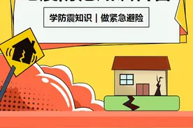 临“震”不慌，超全地震自救指南来了！图片