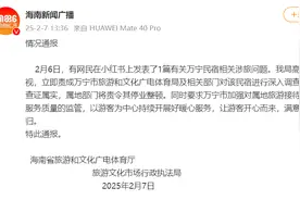 有网民称三亚“纯玩团”旅游体验差，反映万宁民宿相关涉旅问题，官方通报：将开展调查图片