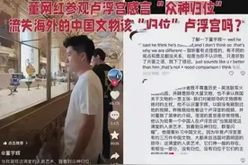 董宇辉“众神归位”言论翻车，卢浮宫文物背后的秘密曝光！图片