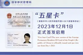 什么是“五星卡”？它是外国人在中国的身份证吗？图片
