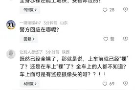 地铁惊现全裸女子，热心男士将其扛出车厢！警方：疑似精神疾病图片