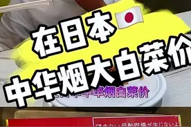 国内70一包的软中华香烟，到了国外卖多少钱？答案来了图片