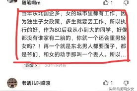 为什么东北这么重女轻男？网友:东北没有文盲，都是知识分子！图片
