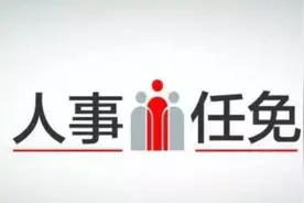 太原市人民代表大会常务委员会决定任免名单图片