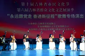 吉林省市民文化节举办“永远跟党走 奋进新征程”歌舞专场演出图片