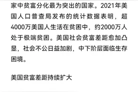 美国4000万贫困人口相当中国中产阶级？不讲标准的洗白就是耍流氓图片