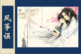小说：《风筝误》第七回：浪子为妓失常态，痴女怀春出怪招图片