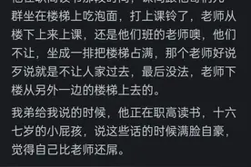 为什么大部分老师都不会挽救坏学生呢？看网友的评论：共鸣万千图片