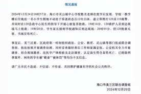 海口通报一小学生高坠死亡事件图片