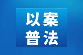 【以案普法】欠缴物业费？这些抗辩理由不成立图片