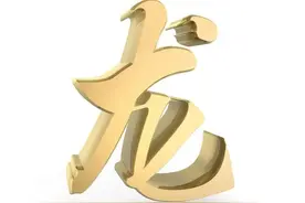 生肖龙，不出7天会遇到以下4个人，将是你人生中的大贵人！图片