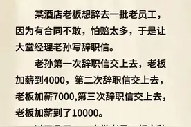 “辞职”这个段子太幽默了，老板套中套，太厉害了，仅供娱乐图片