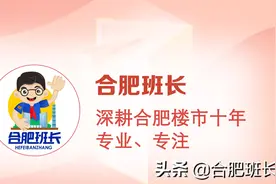 4万近在咫尺，合肥全新的新房价格体系已经成型！图片