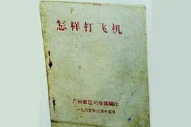 怎么打飞机？一本书教会你打飞机全流程，学会身价直接暴涨50万图片