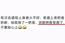 果然还是道教符合我的精神状态！网友：以后谁再毁我道心 我跟谁急图片