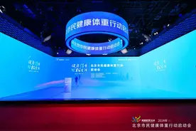 健康体重 轻松生活——2024北京市民健康体重行动精彩启动图片