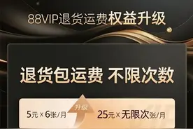 淘宝做大88VIP，对商家意味着什么？图片