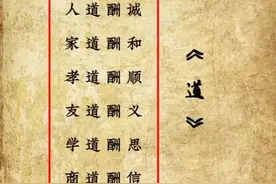 天道酬勤，地道酬善，人道酬诚，家道酬和，孝道酬顺，友道酬义图片