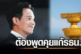 皮塔谈为泰党被控告事件！直言希望前进党是最后一个被解散的党派图片