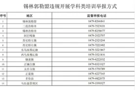 事关寒假！锡盟中小学生家长注意！图片