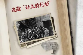 追踪“杜立特行动”图片