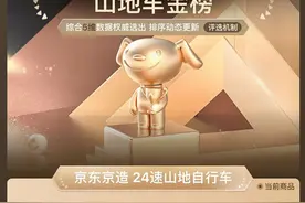 京东京造越客MY1山地车受年轻人追捧 京东618总成交额环比新品期增长超8倍图片
