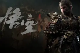 预卖一周狂揽4亿元，销量全球第一！国产首款大型3A游戏《黑神话·悟空》爆火背后那些事图片