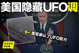 调查：美国是否隐藏了外星人？综合UFO影片线索，答案呼之欲出图片