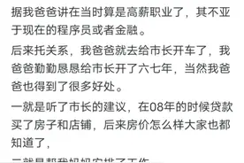 给市领导当司机到底好不好？看网友的评论引起万千共鸣图片