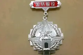 补发国防服役纪念章，到底是哪个部门的事图片