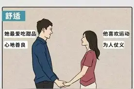 漫画：这才是成年男女在一起最舒适的两性关系！图片