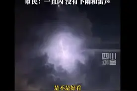 北京夜空现雷暴云团，有人拍到“御剑飞行”不明黑影，市民：一直闪电，没有下雨和雷声图片
