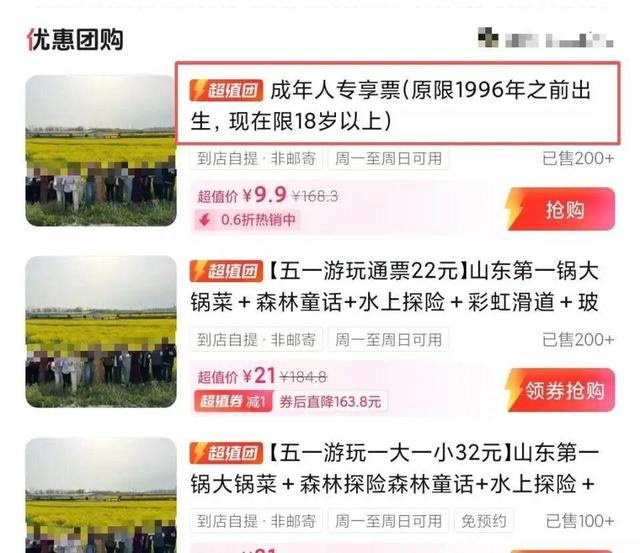 山东一景区被曝30岁就可买“老年票”，负责人回应：我是1996年的，本是幽默和自嘲，现已更名为成人票