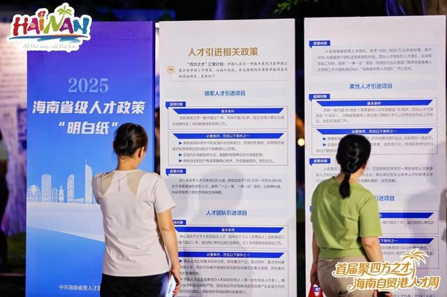 聚才兴琼·文旅润心——海南有“才”理想生活周系列活动海口启幕