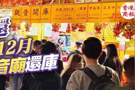 觀音今日開庫，快來「借錢」图片